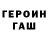 ГЕРОИН хмурый SERA GO
